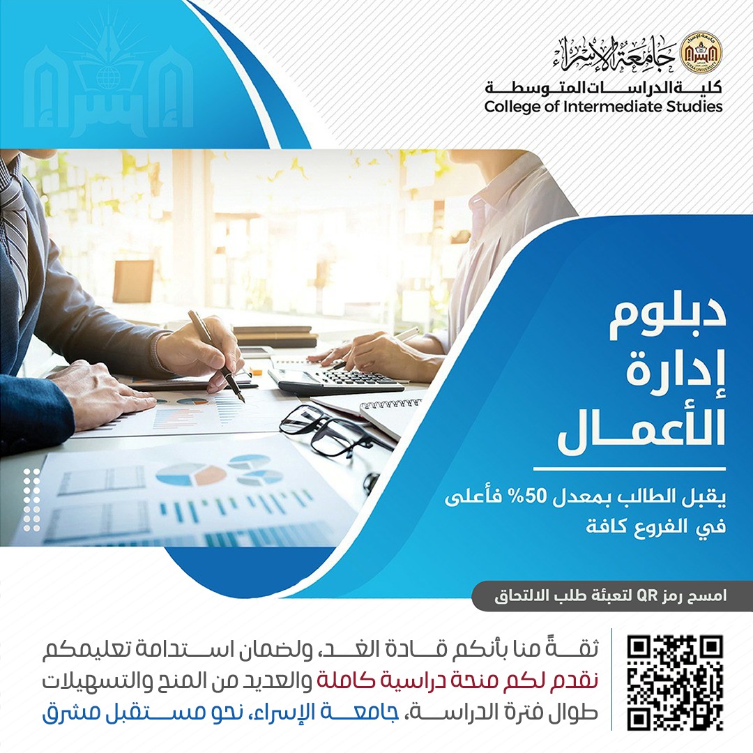 إدارة الأعمال